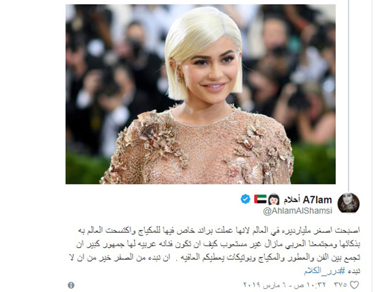 تعليق غير متوقع من أحلام على ثروة كايلي جينر أصغر مليارديرة في العالم
